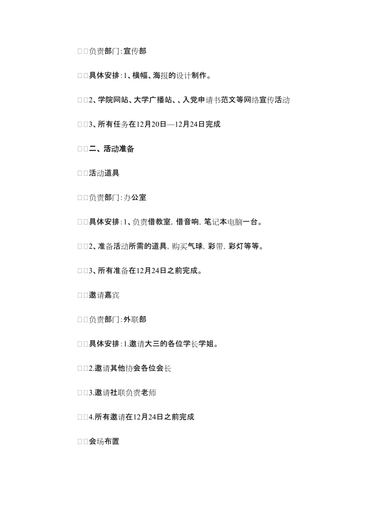 大学生毕业生送别活动策划书.doc_第2页