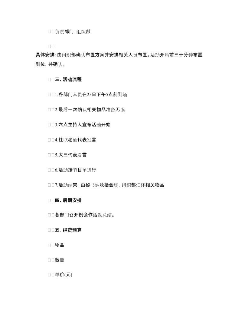 大学生毕业生送别活动策划书.doc_第3页