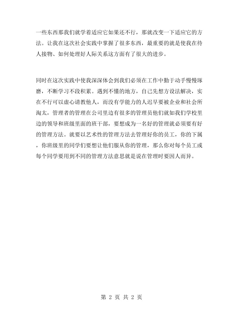 大学生公司寒假实习报告.doc_第2页