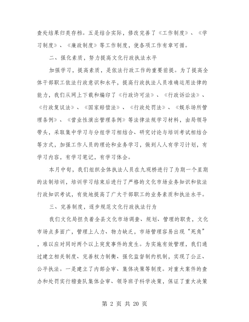 文化局依法行政工作情况汇报(精选多篇).doc_第2页