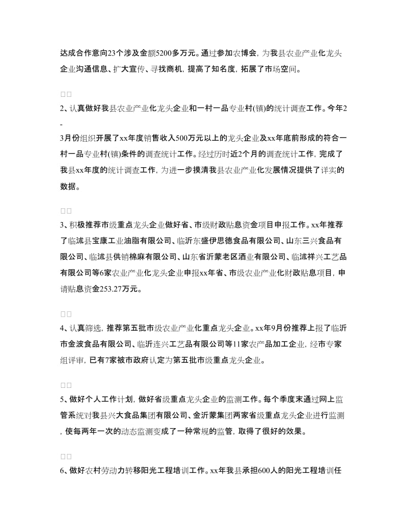 公务员个人年终工作总结与计划.doc_第2页