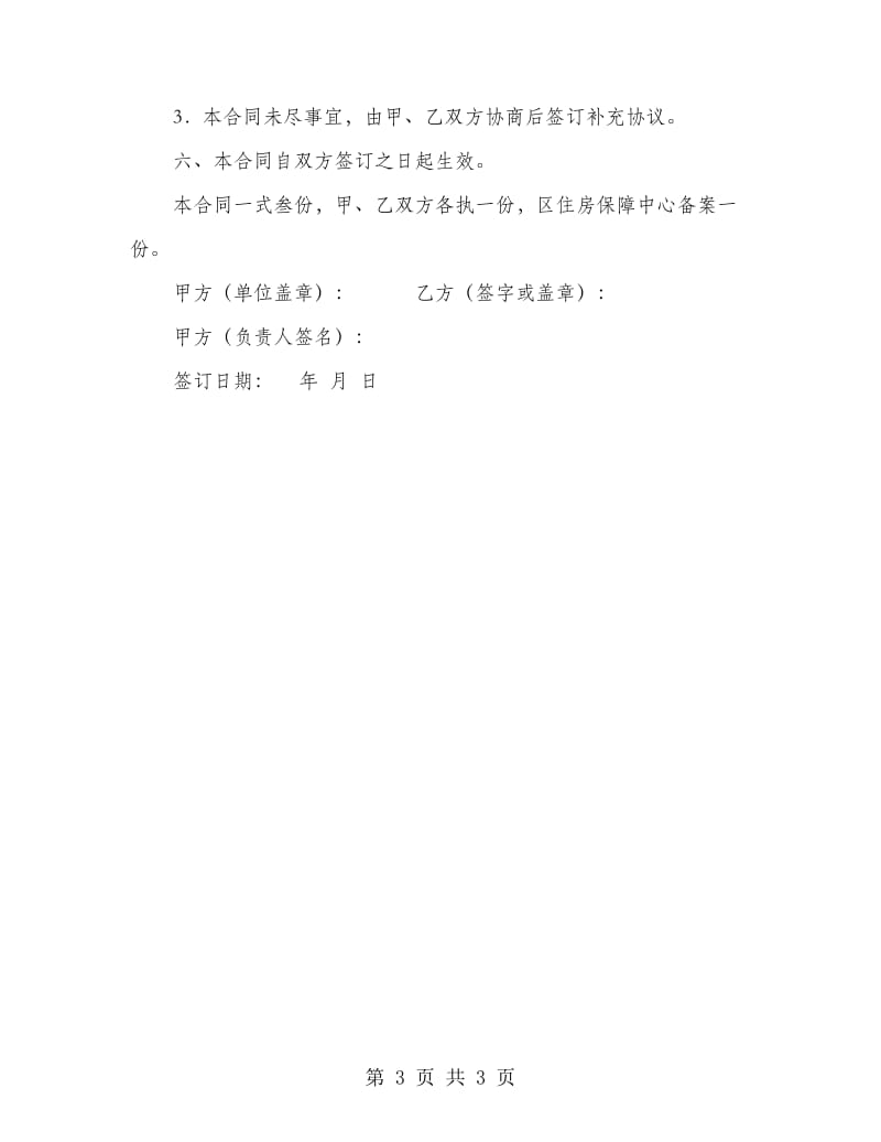 农垦危房改造合同书.doc_第3页