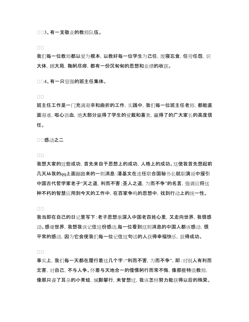 2018年暑假教师休业典礼发言稿.doc_第3页