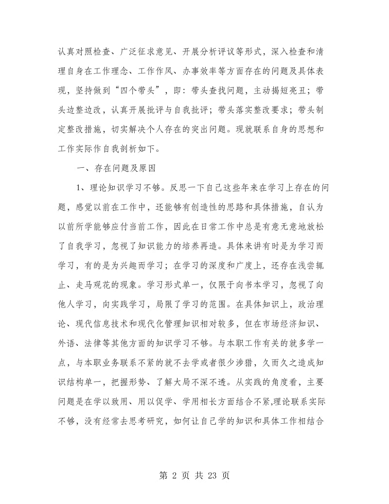 为民服务剖析材料.doc_第2页