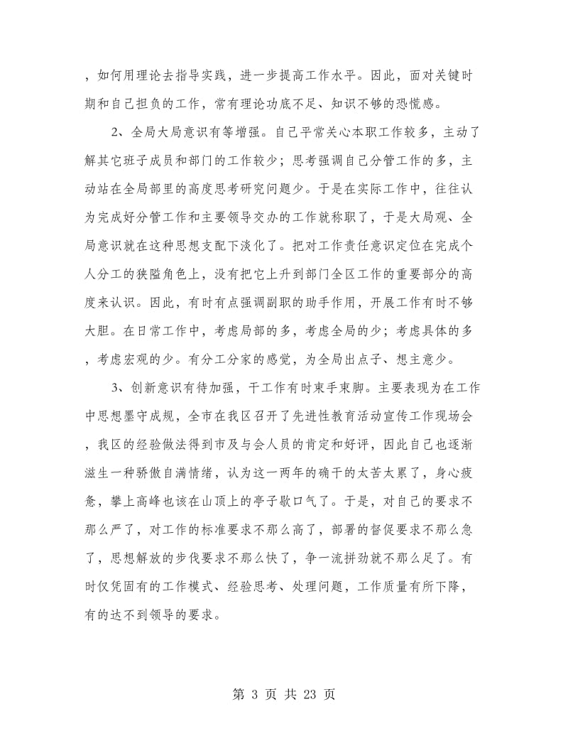 为民服务剖析材料.doc_第3页