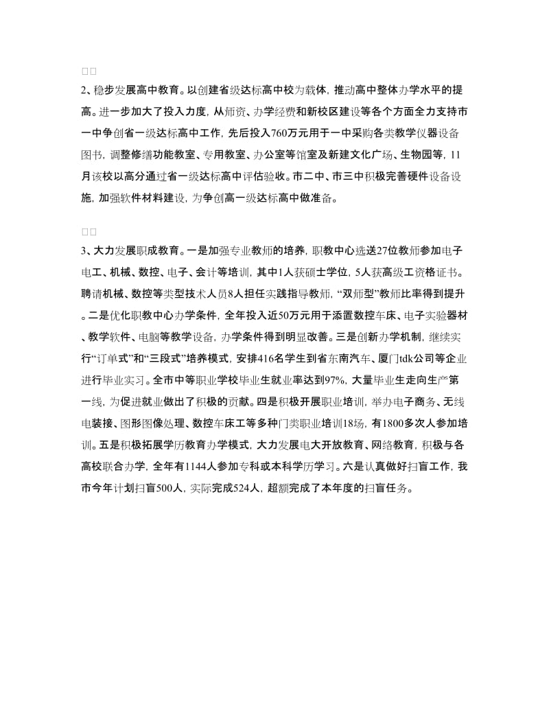 教育局年底教育工作报告及2019年计划范文.doc_第2页