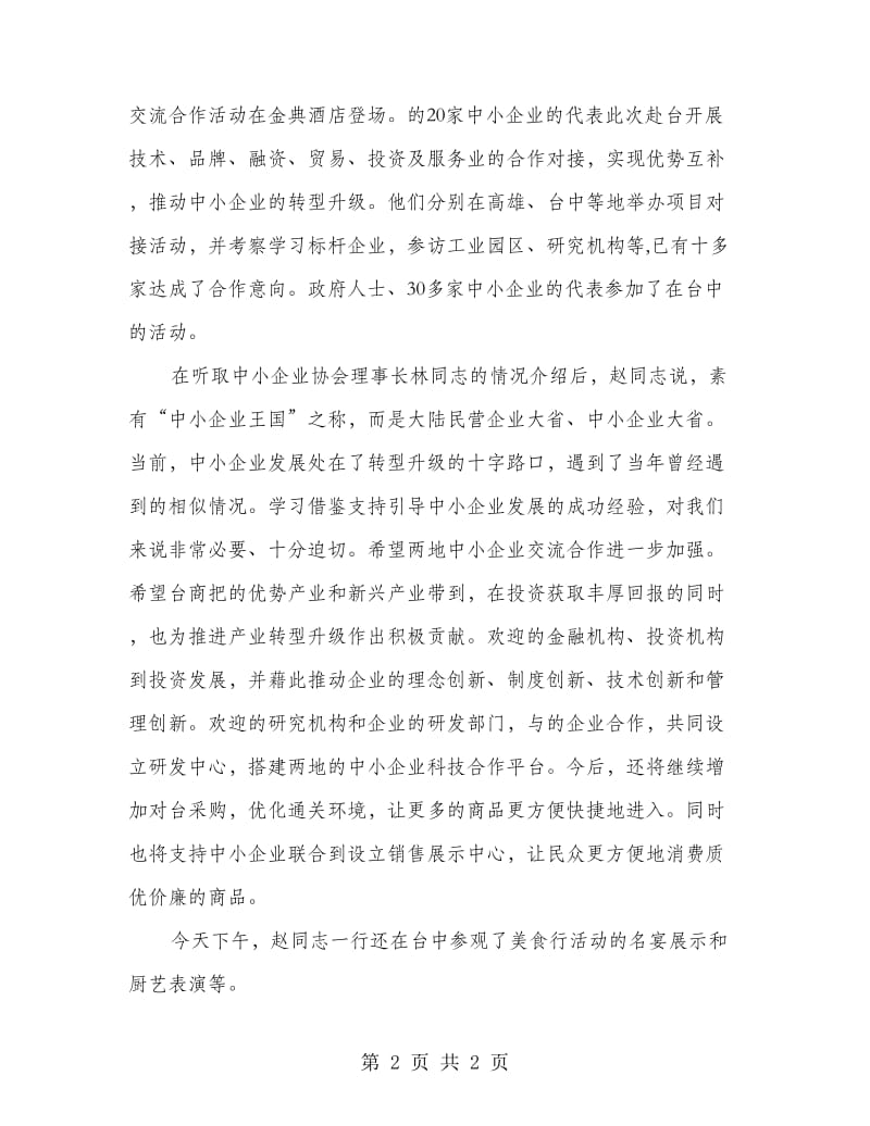 中小企业交流合作活动讲话稿.doc_第2页