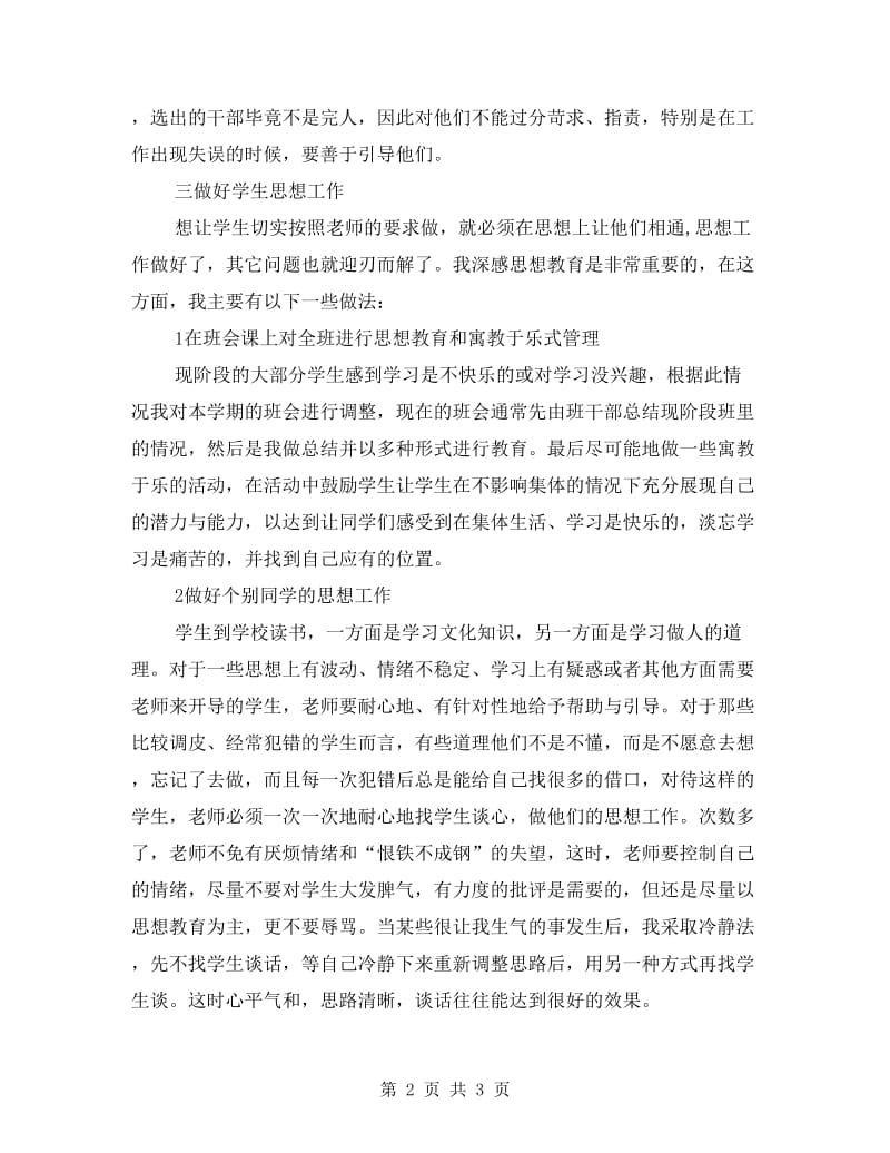 初一班主任班级管理计划.doc_第2页