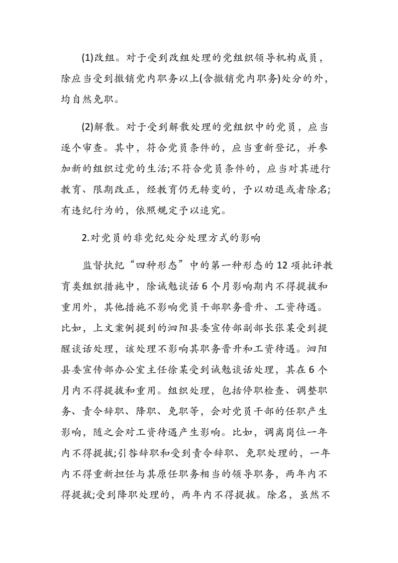 党课讲稿 处理与处分 有什么区别.docx_第3页