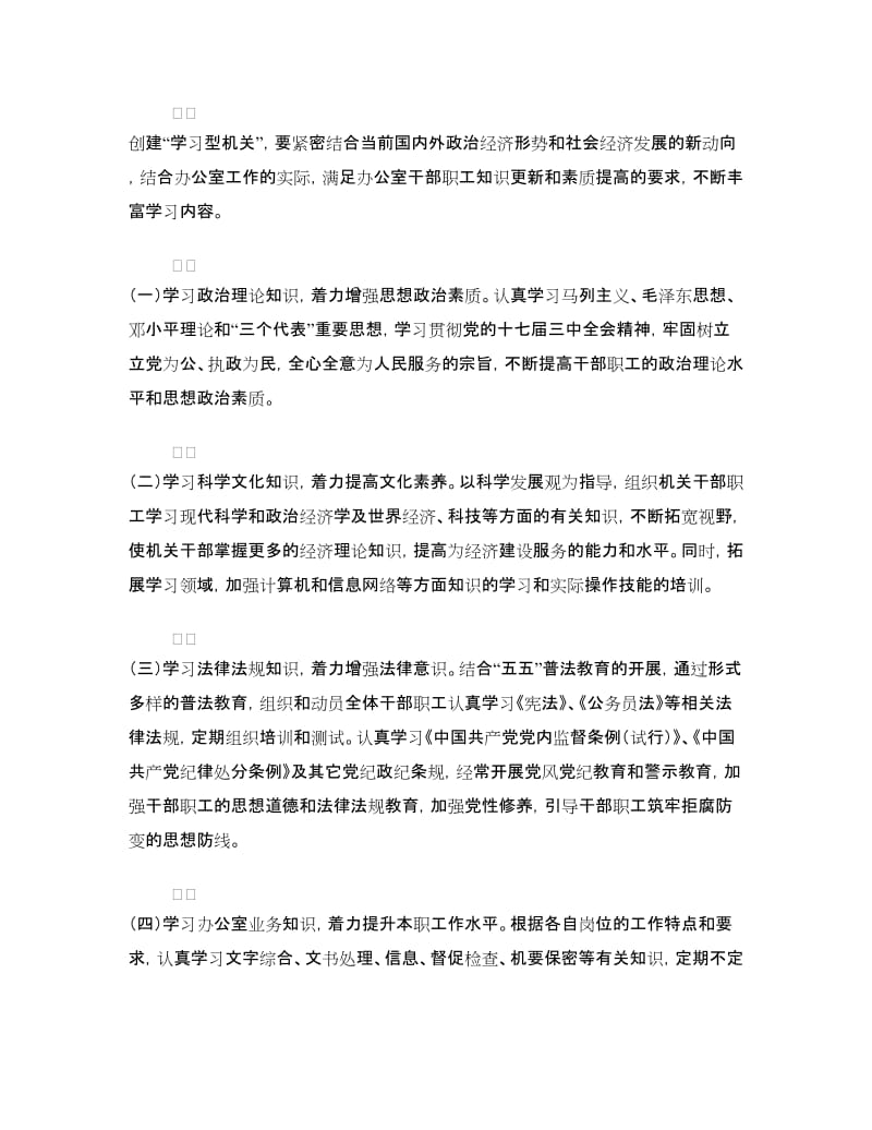 创建学习型机关实施方案.doc_第2页