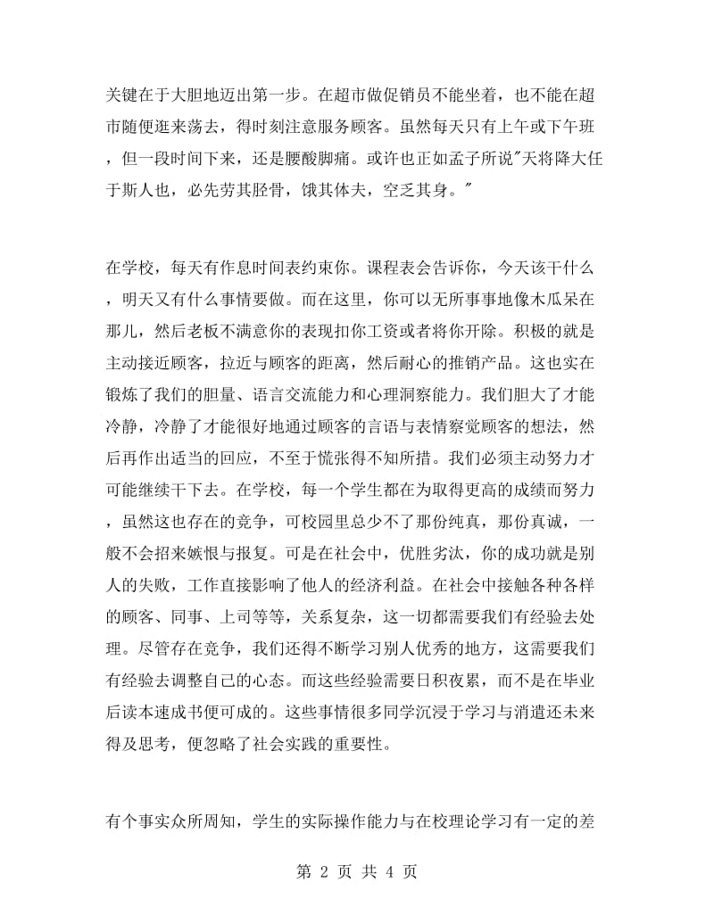 促销员寒假实习报告范文.doc_第2页