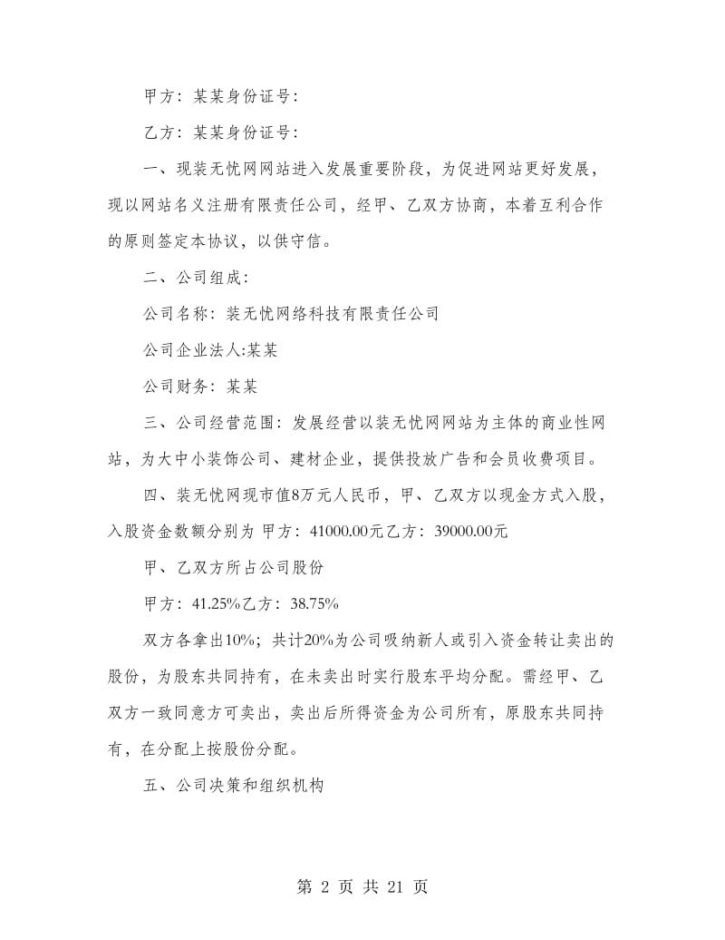 内部股份合作协议书(精选多篇).doc_第2页