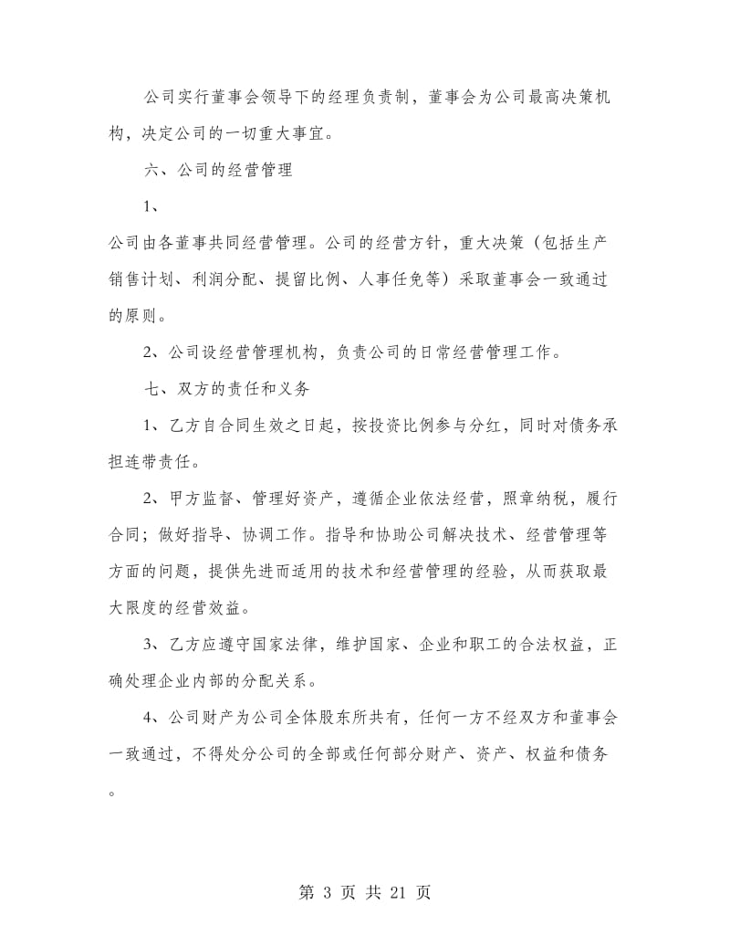 内部股份合作协议书(精选多篇).doc_第3页