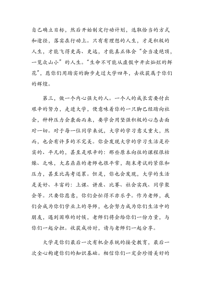 学院教师代表在2019年新生开学典礼上的发言稿.docx_第3页