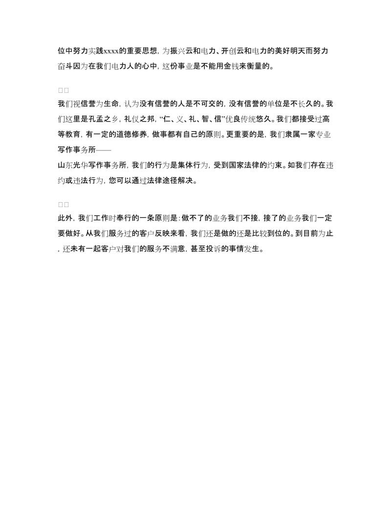 农林系统机关效能建设演讲比赛.doc_第3页