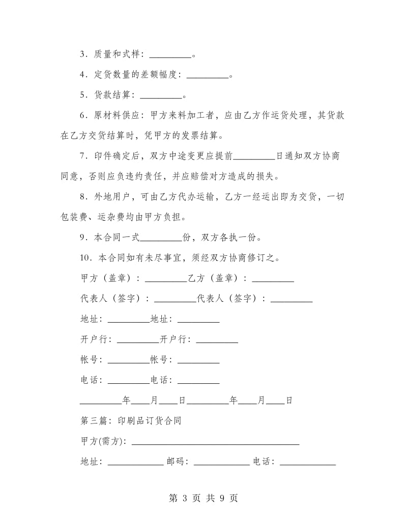 印刷品订货合同(精选多篇).doc_第3页