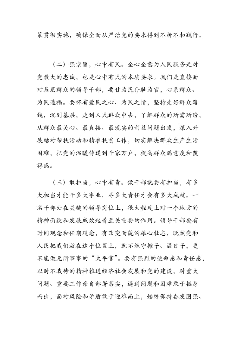 学以致用真抓实干做新时期担当作为的好干部——XX党校第X期学习研修班学习小结.docx_第3页