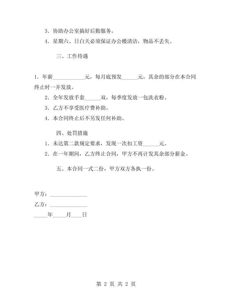 办公楼服务合同.doc_第2页