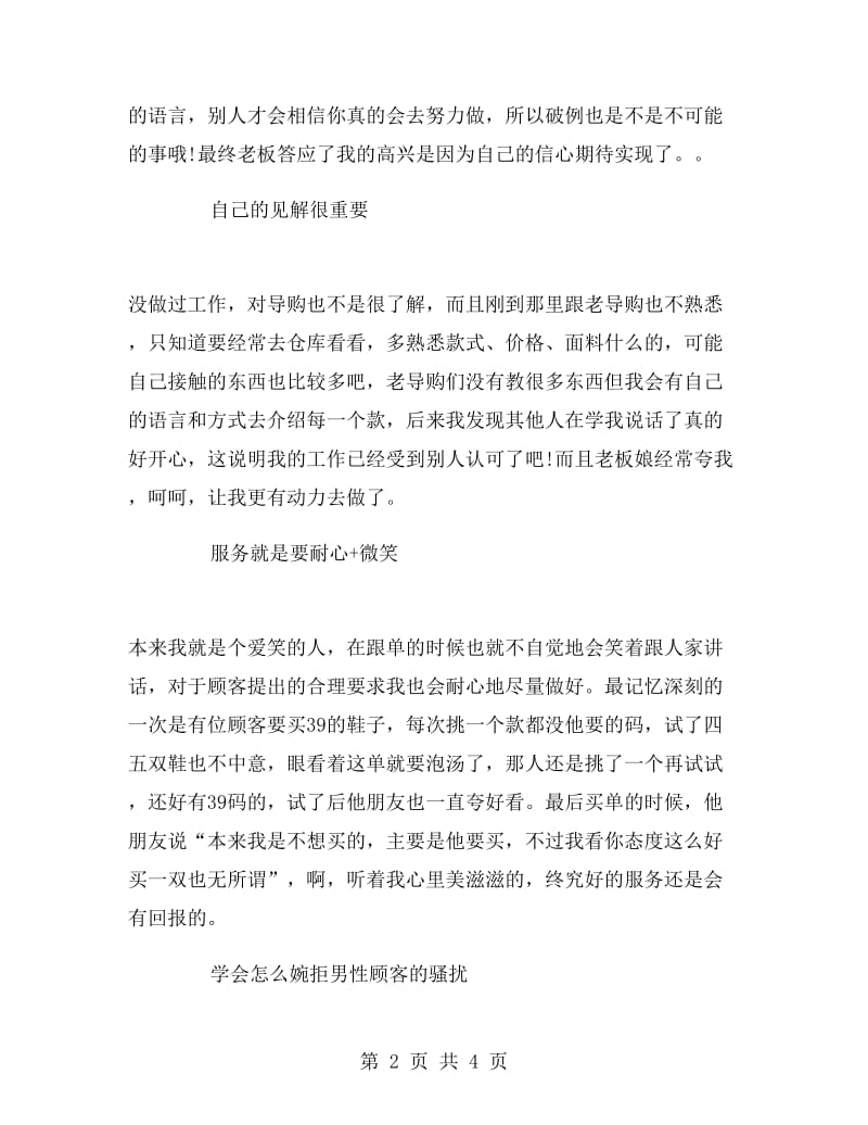 暑期匹克专卖店导购实习报告.doc_第2页