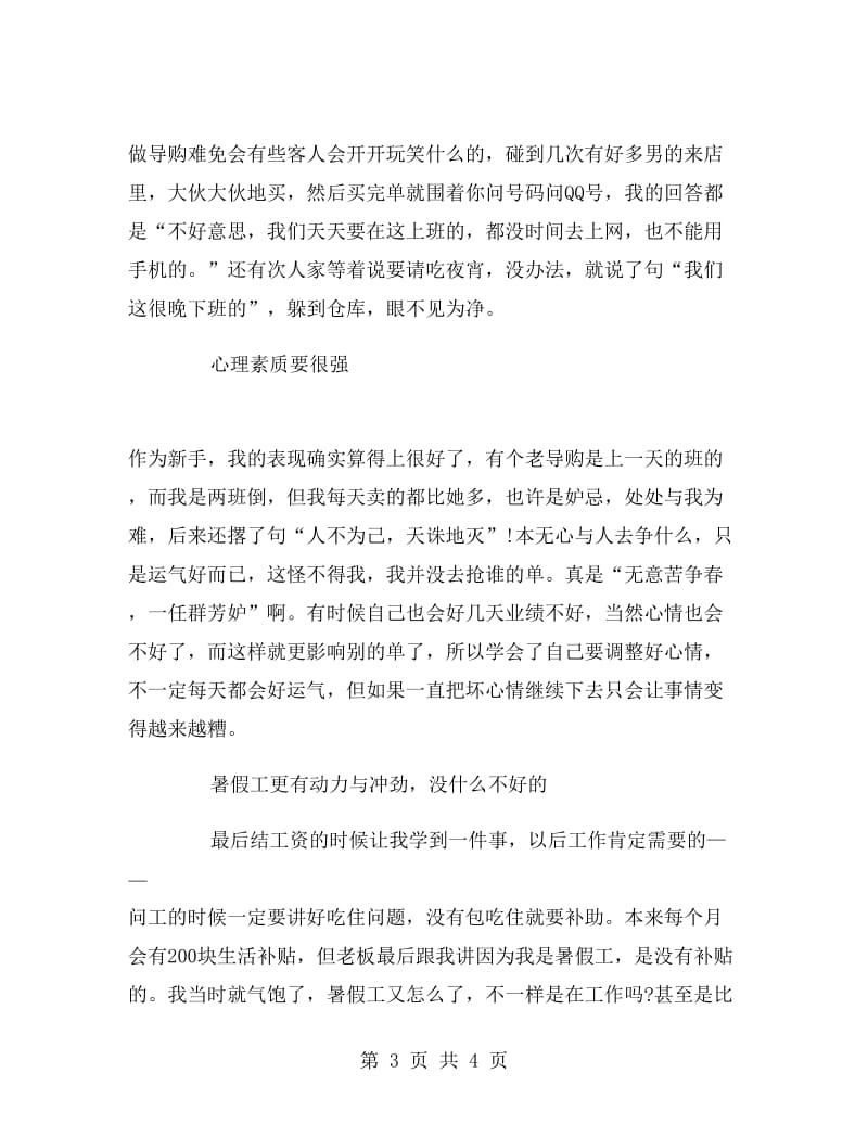 暑期匹克专卖店导购实习报告.doc_第3页