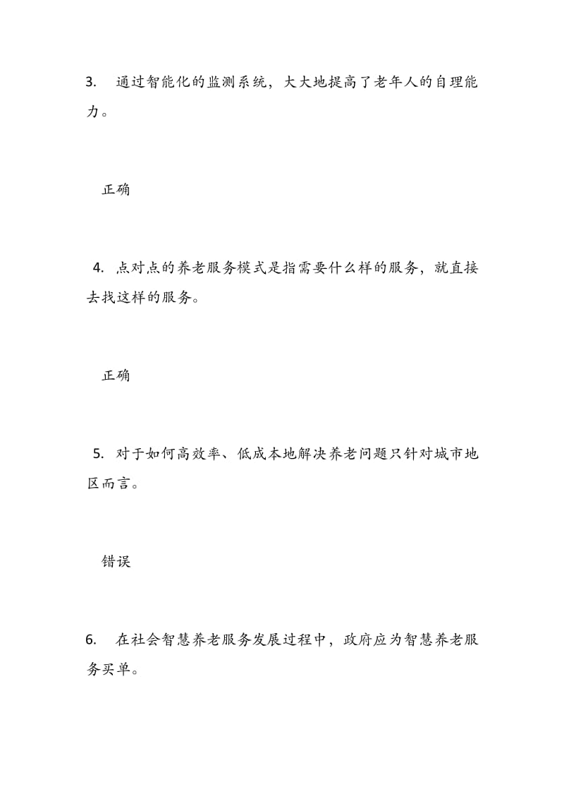 公需科目：2019人工智能与健康试题及答案(三).docx_第2页