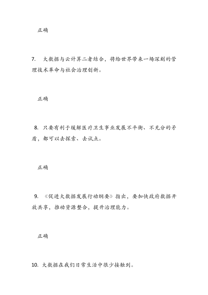 公需科目：2019人工智能与健康试题及答案(三).docx_第3页