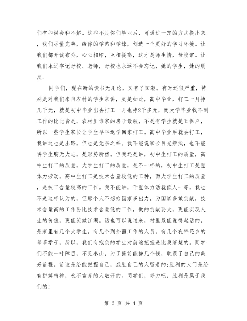 高中毕业典礼的校长讲话.doc_第2页