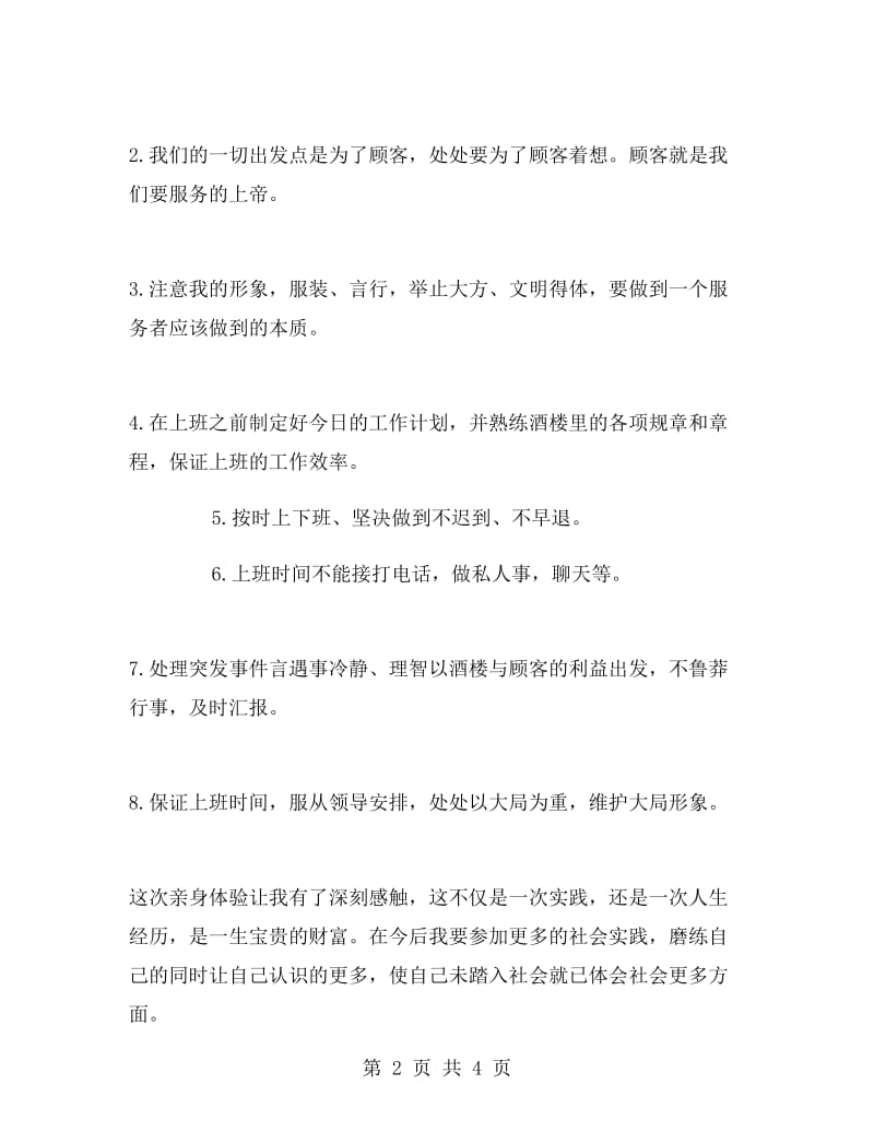 中学生寒假实习报告书.doc_第2页