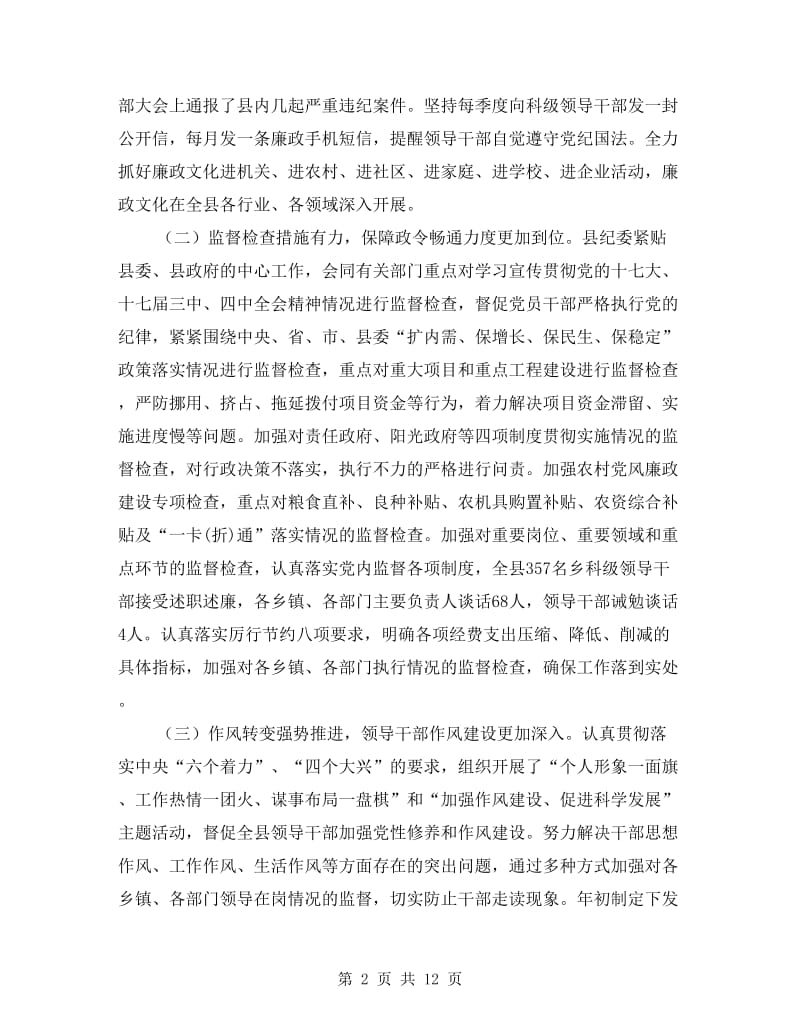 县纪委工作总结及计划.doc_第2页