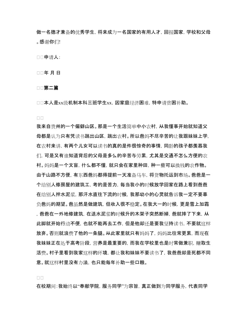 上大学贫困申请书.doc_第2页