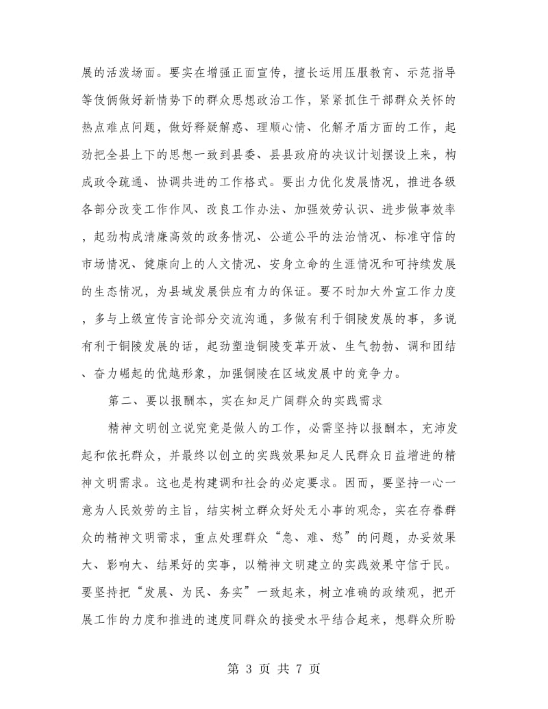 文明委全委大会领导讲话材料.doc_第3页