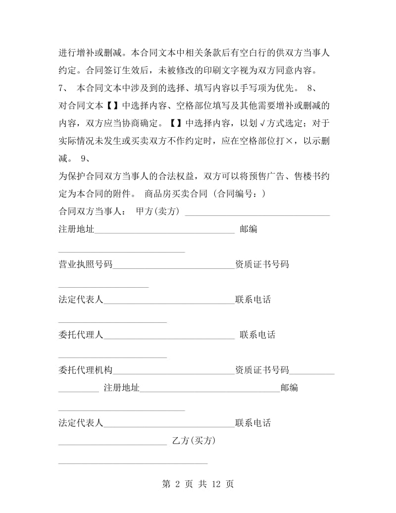 重庆市商品房买卖合同.doc_第2页