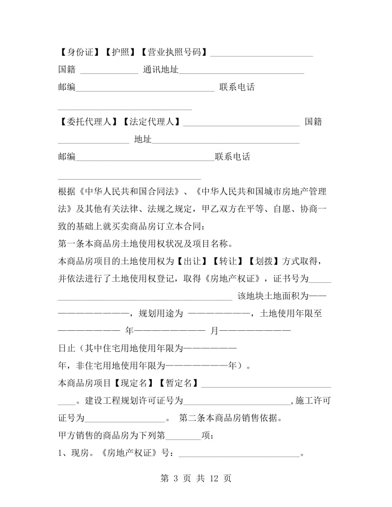 重庆市商品房买卖合同.doc_第3页