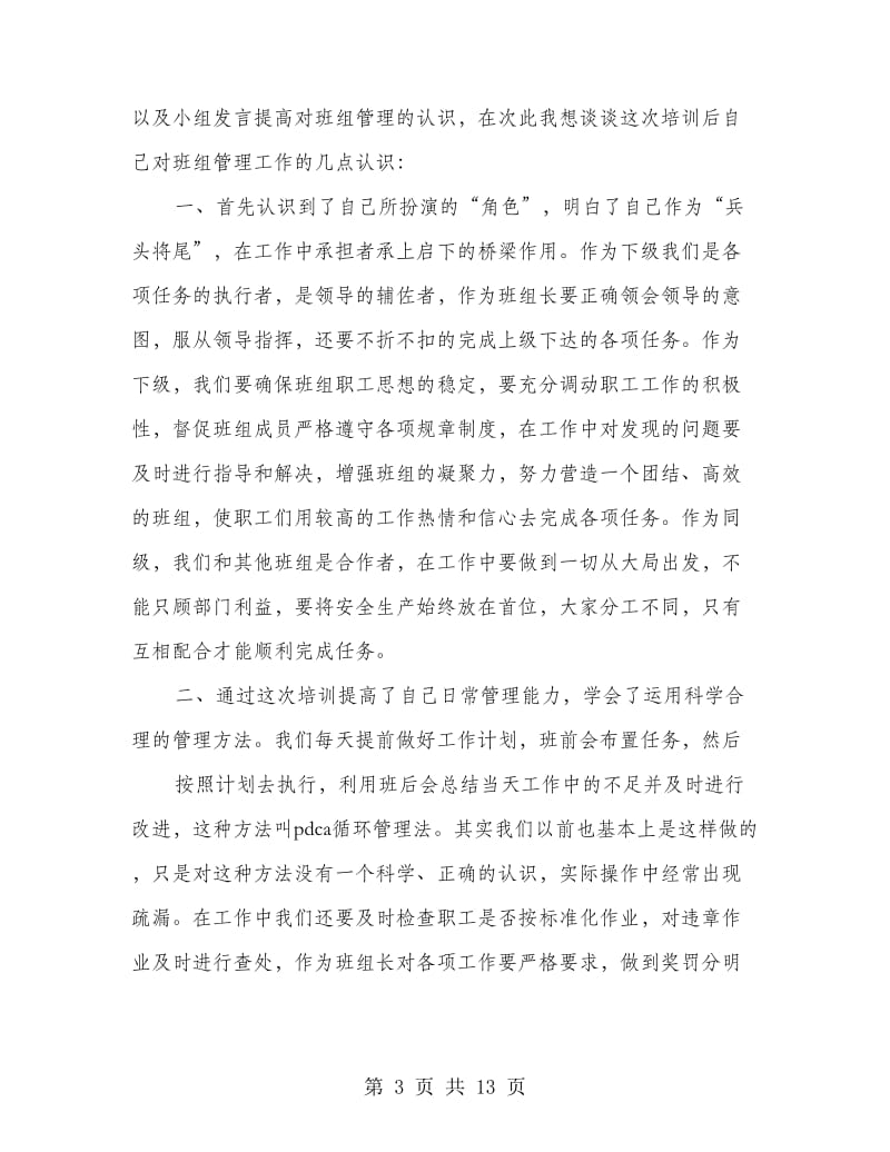 班组长培训心得体会.doc_第3页