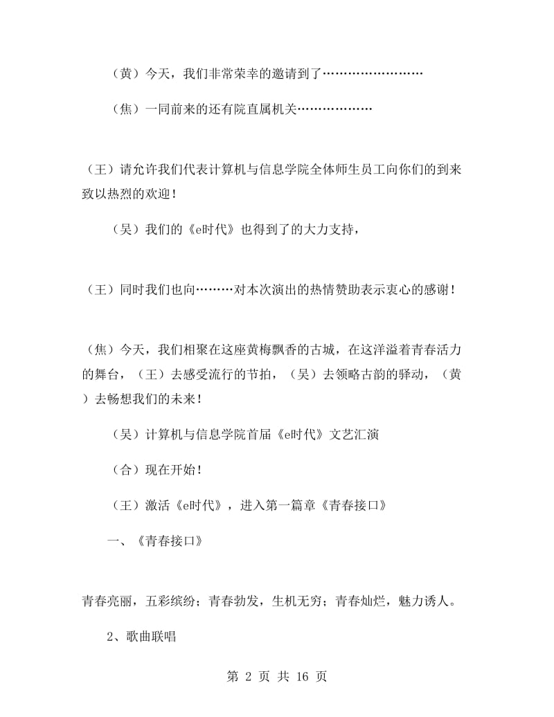 班级文艺晚会主持词.doc_第2页