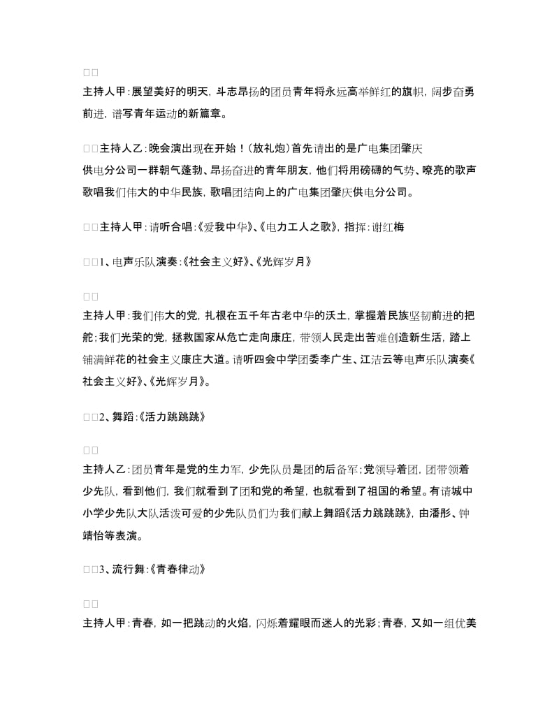 五四文艺活动主持人串词.doc_第3页