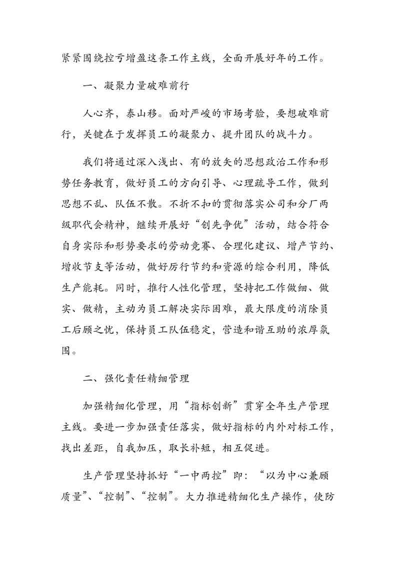 202X年职代会讨论职工发言稿例文《砥砺奋进 铿锵前行》.docx_第2页