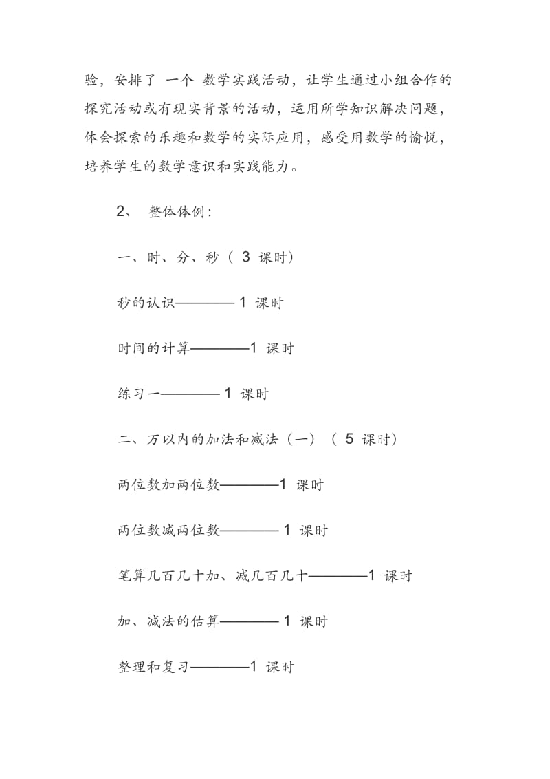 人教版三年级数学上册教材分析.docx_第2页