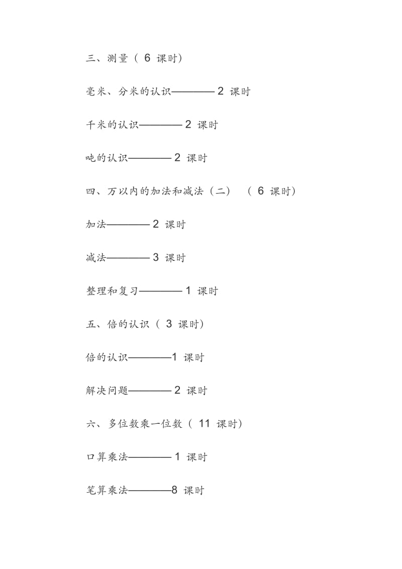 人教版三年级数学上册教材分析.docx_第3页