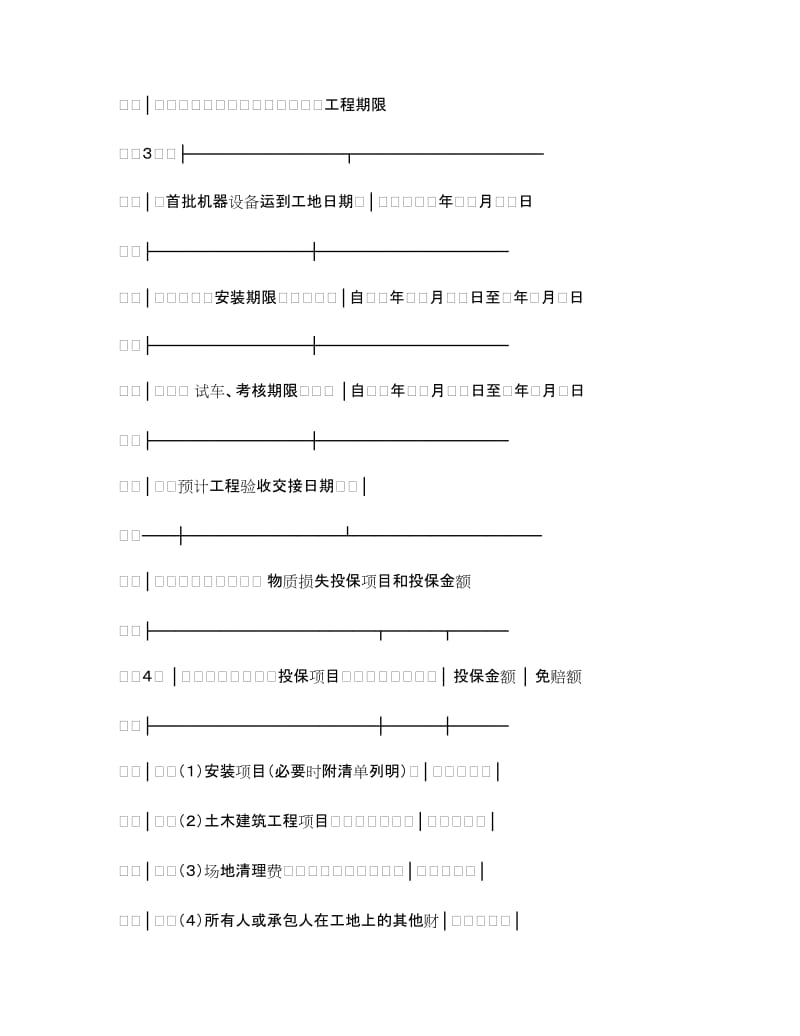 安装工程一切险投保申请书.doc_第2页