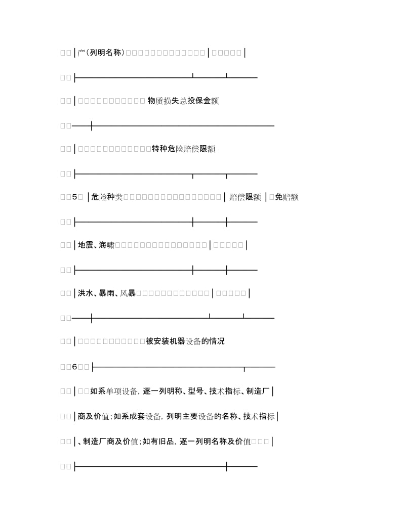 安装工程一切险投保申请书.doc_第3页