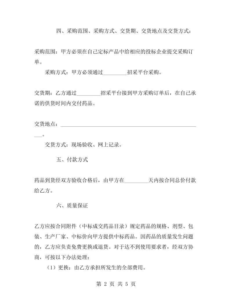 药品招标合同书.doc_第2页