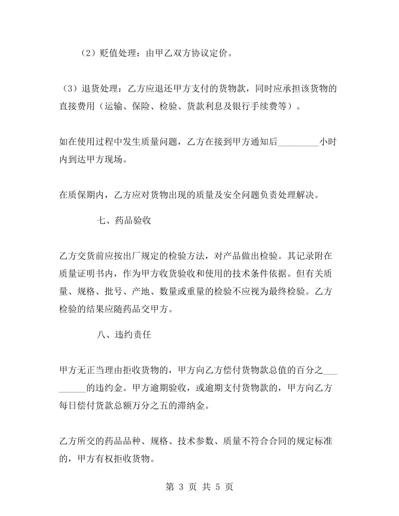 药品招标合同书.doc_第3页