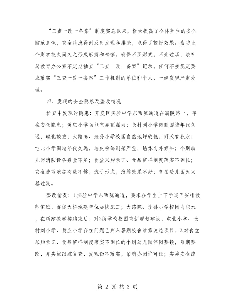 开发区教育系统安全生产大检查情况汇报.doc_第2页