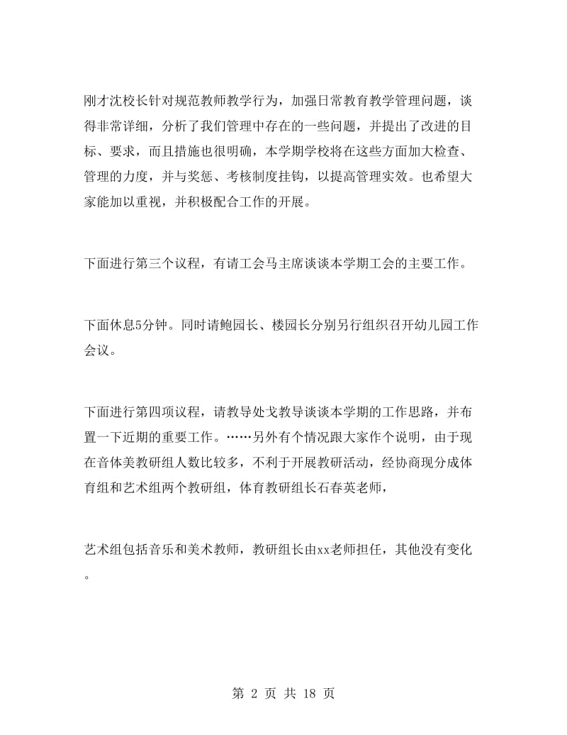 学校教师会议开场白主持词.doc_第2页