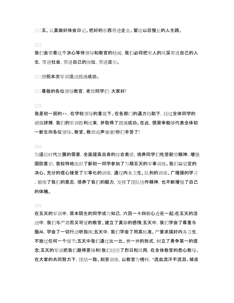 军训代表发言.doc_第2页