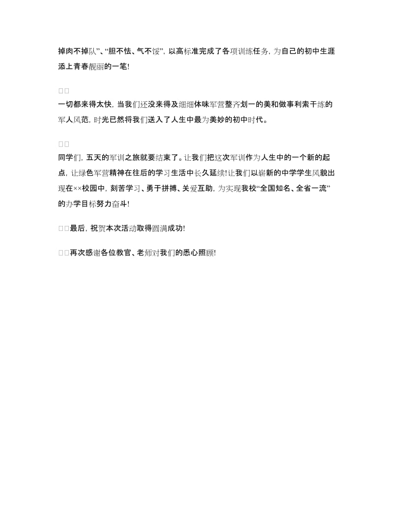 军训代表发言.doc_第3页