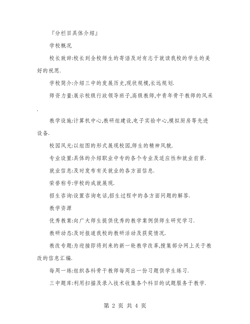 职业学校网站建设方案.doc_第2页