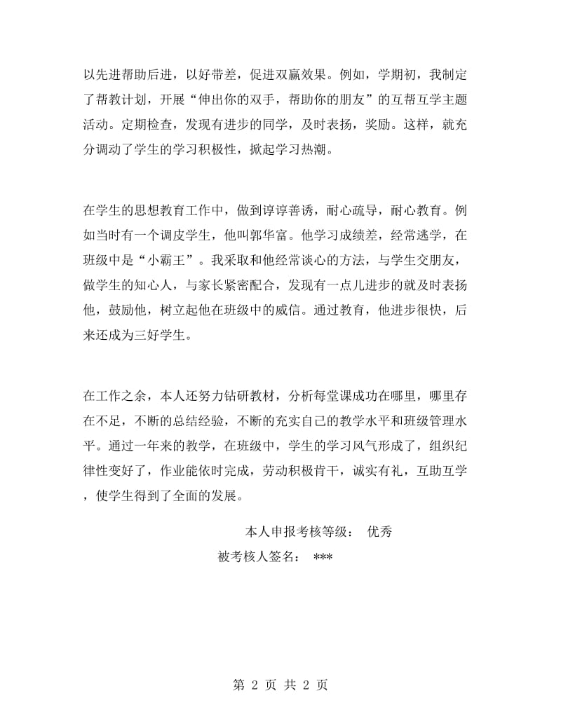 教师年度考核总结.doc_第2页