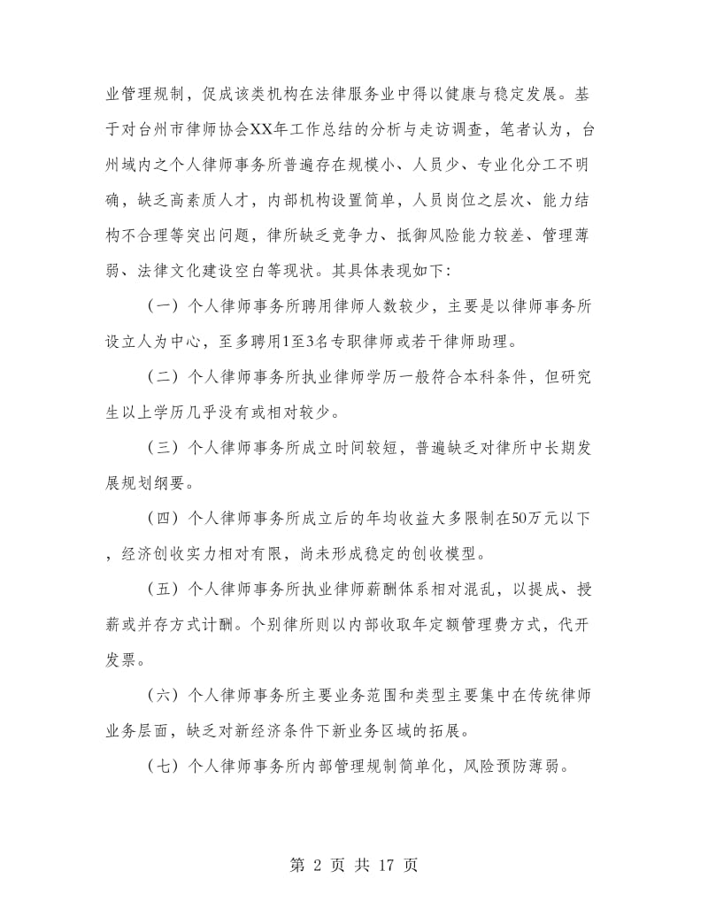 个人律师事务所管理制度.doc_第2页